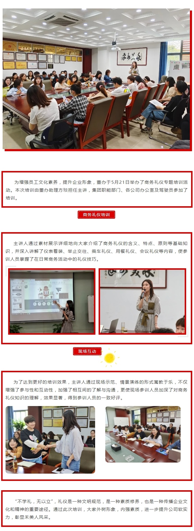 博学于文 约之以礼——老子有钱官网集团商务礼仪培训_看图王.jpg