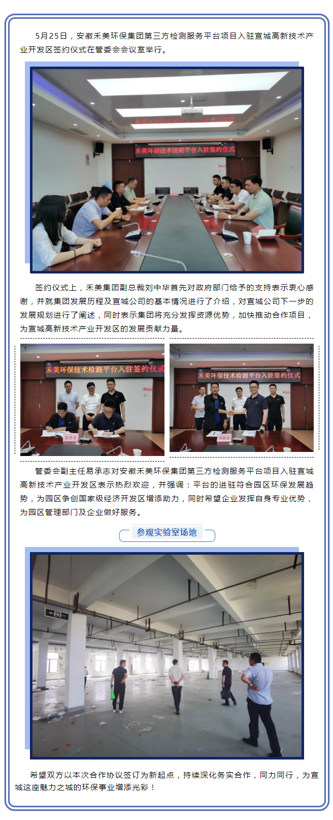深耕细作，未来可期——安徽老子有钱官网环保集团第三方检测服务平台项目入驻宣城高新技术产业开发区签约仪式圆满举.png