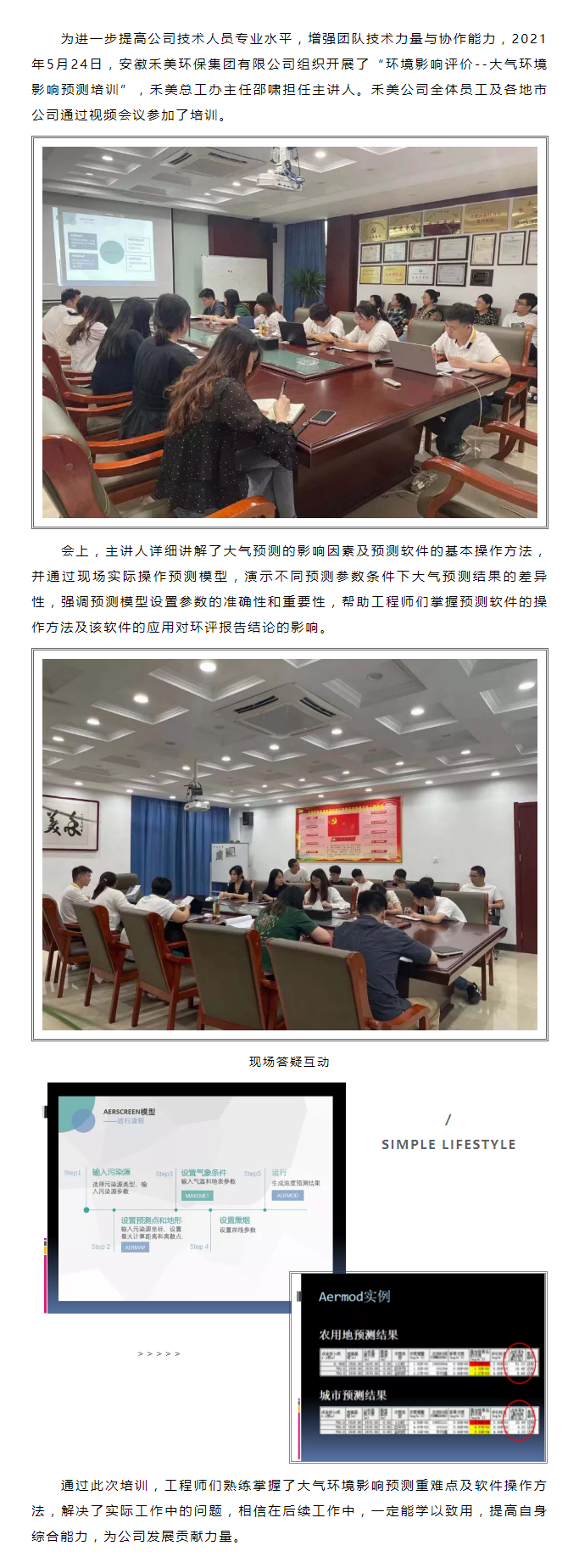 为学之道，莫先于穷理——老子有钱官网公司大气环境影响预测培训.png